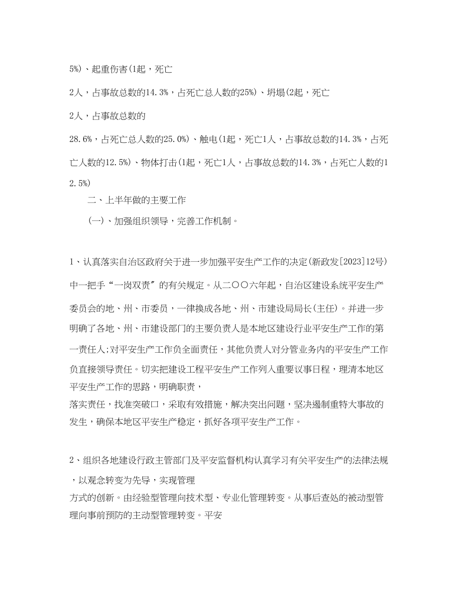 2023年区建设安全生产工作计划.docx_第2页