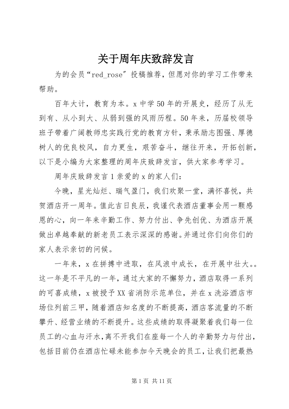 2023年周庆致辞讲话.docx_第1页