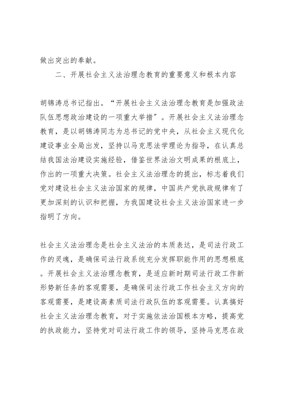 2023年司法局法治理念教育活动方案 3.doc_第2页