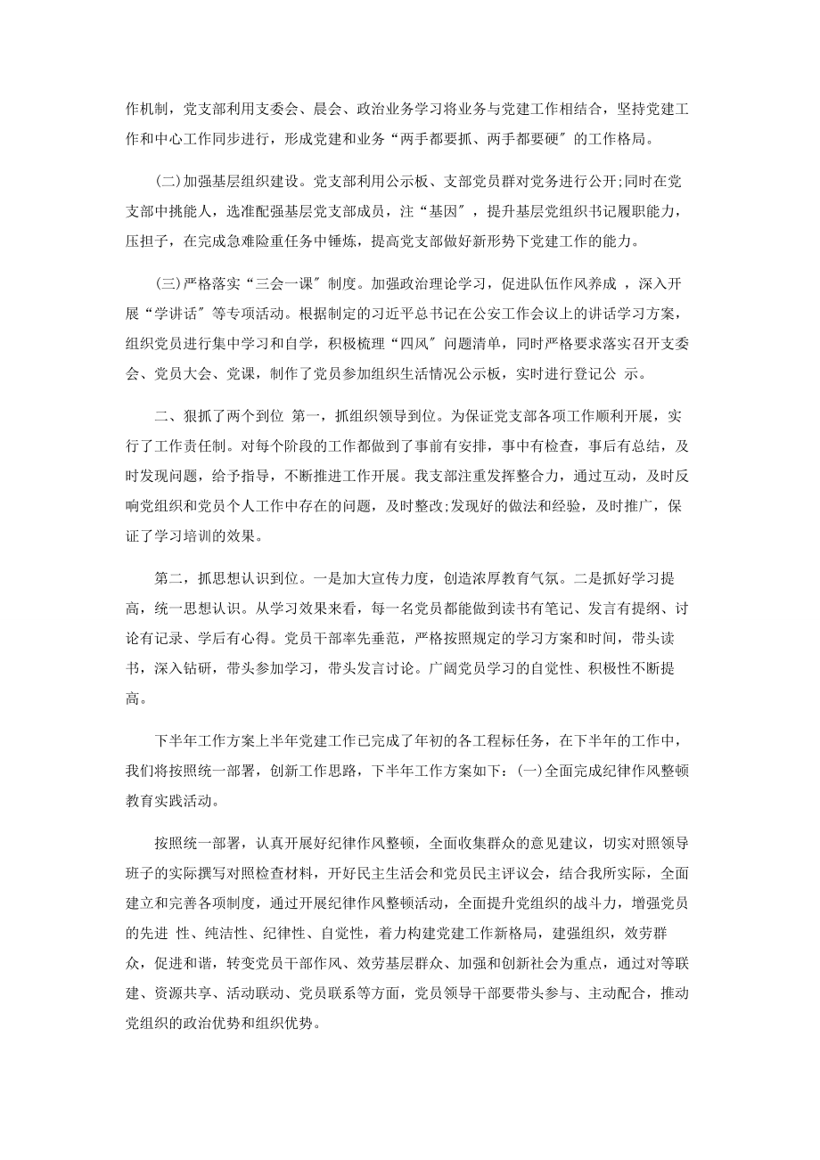 2023年度党支部工作总结.docx_第3页