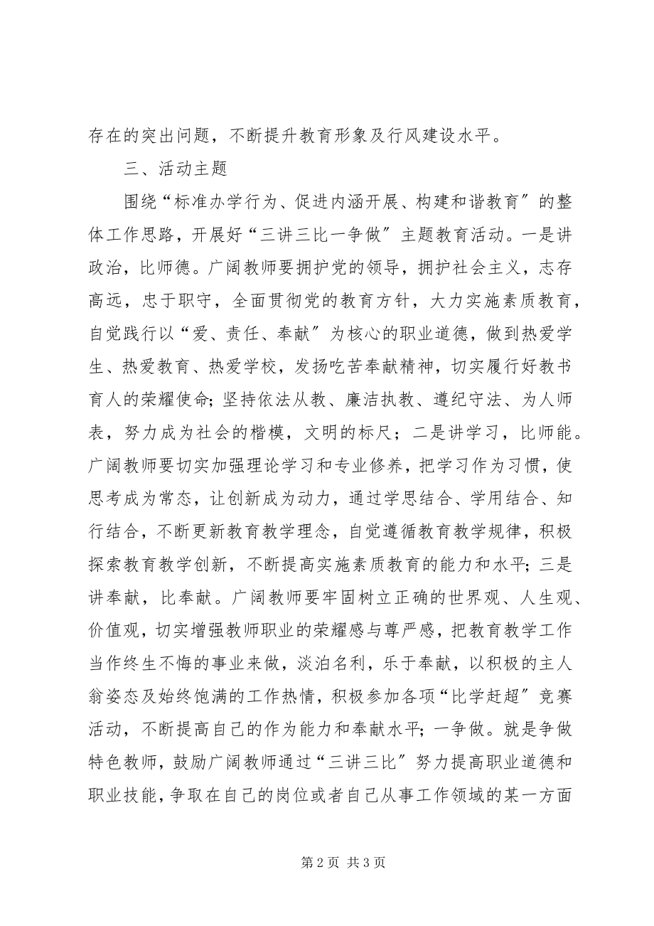 2023年三增强一争做实施意见.docx_第2页