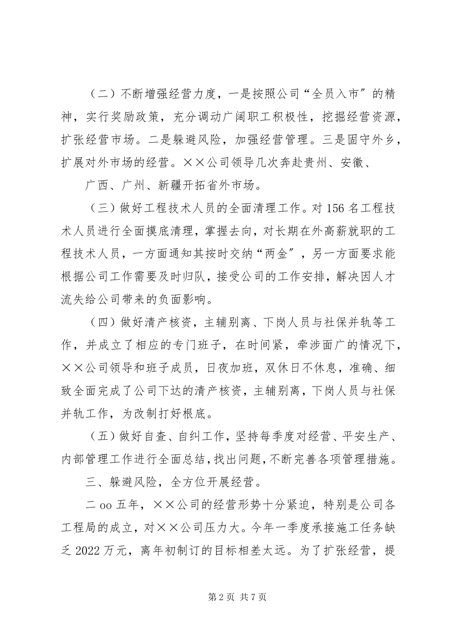 2023年建筑公司工作总结.docx_第2页