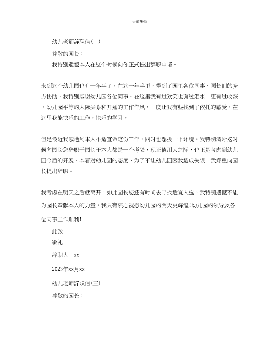 2023年幼儿教师辞职信五篇.docx_第2页