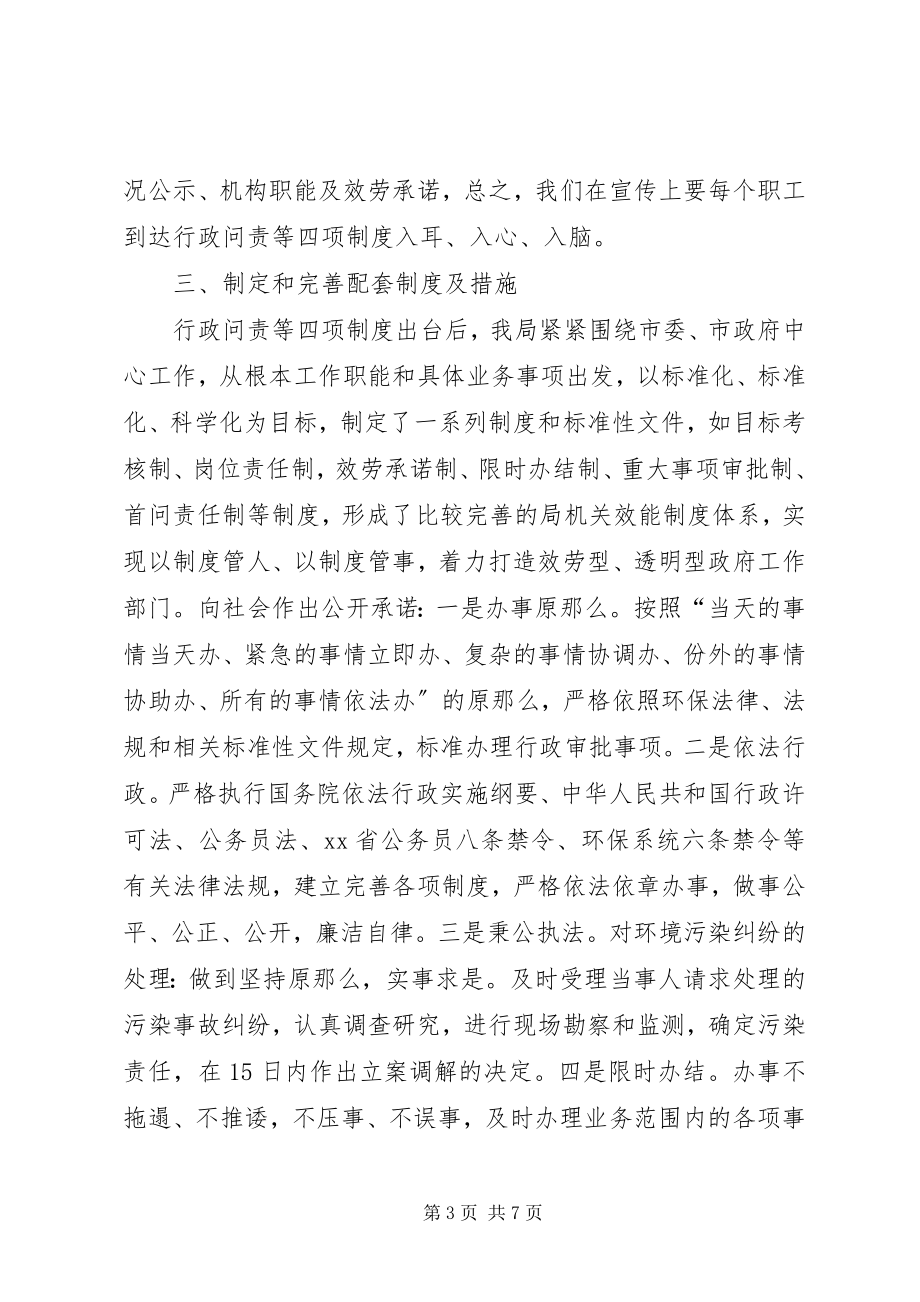 2023年环保局行政问责工作总结汇报.docx_第3页