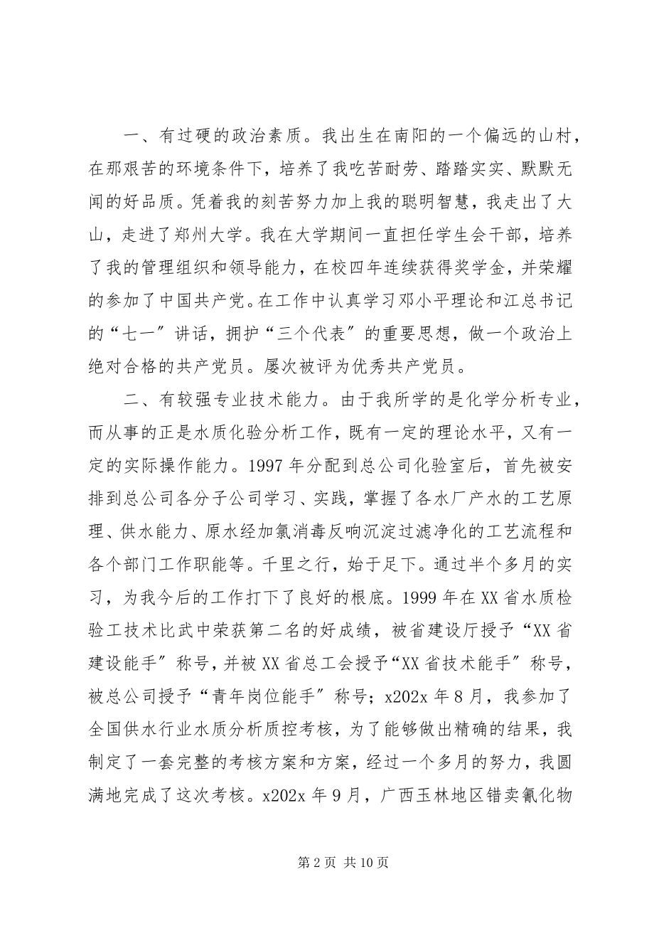 2023年副主任竞聘精彩演讲稿.docx_第2页