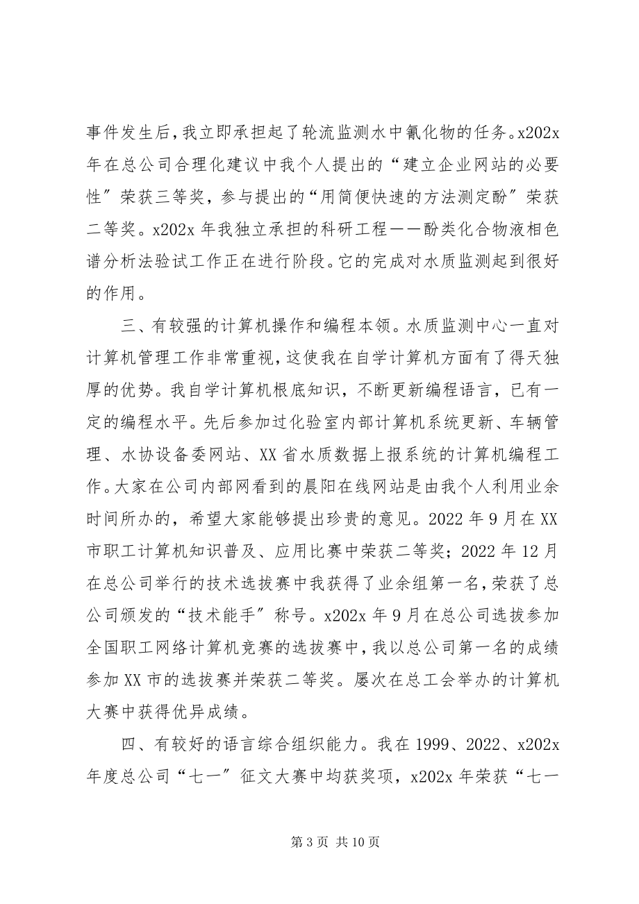 2023年副主任竞聘精彩演讲稿.docx_第3页