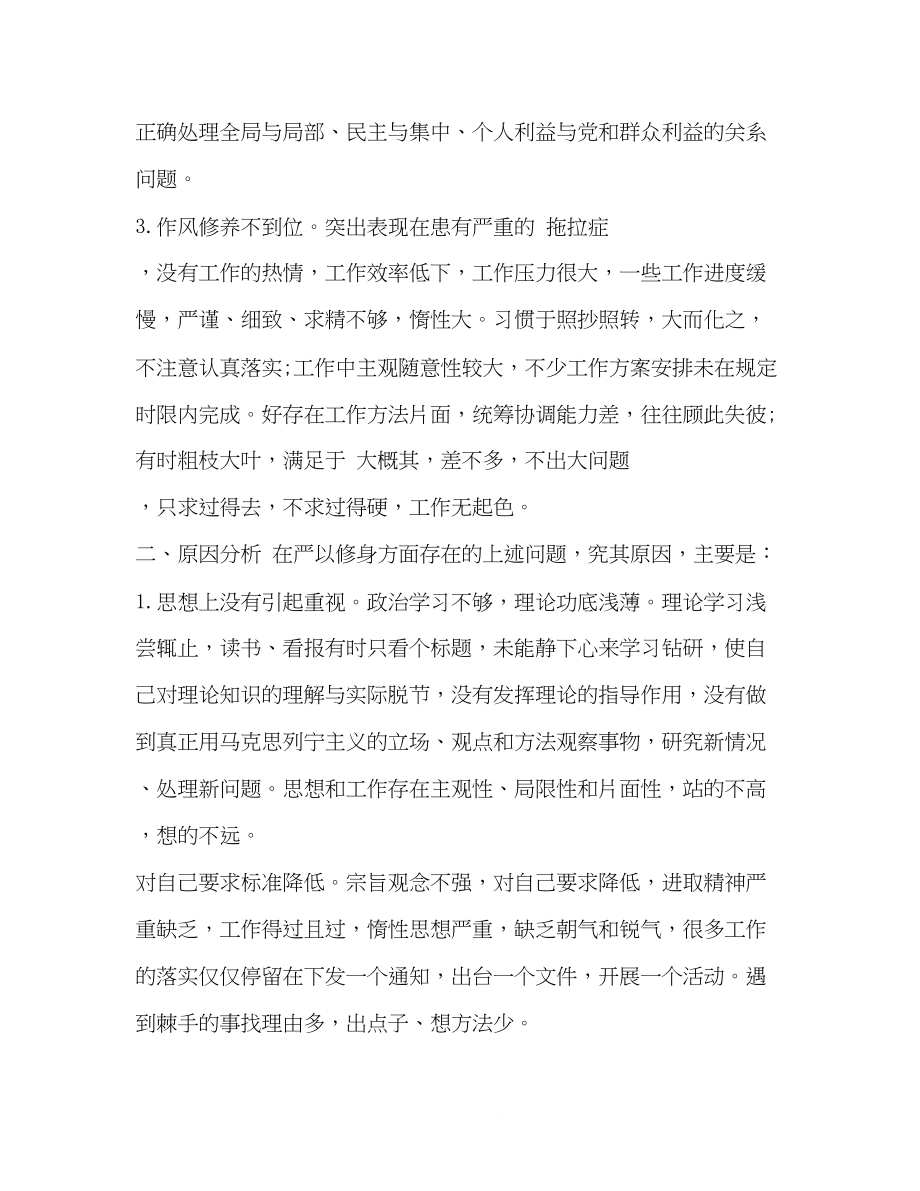 2023年组工干部廉洁修身专题研讨对照自查材料.docx_第2页