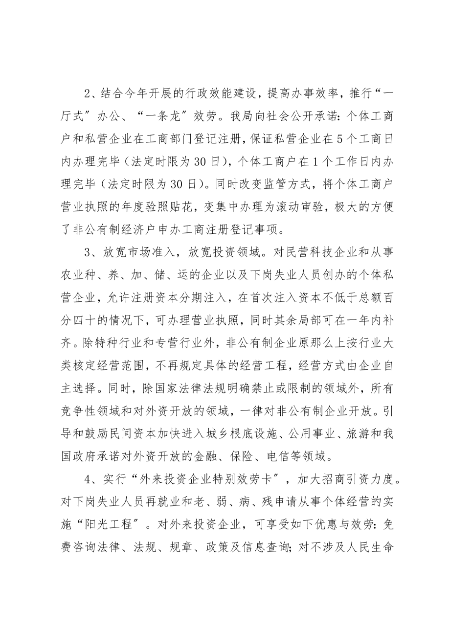 2023年促进非公有制经济发展的几点做法和体会.docx_第2页