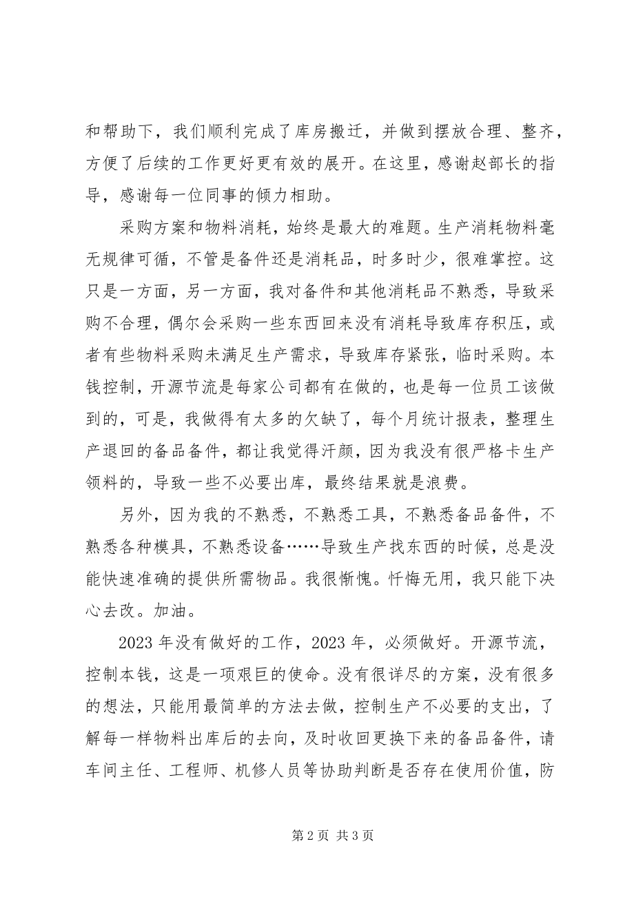 2023年设备库管员个人年终总结总结.docx_第2页