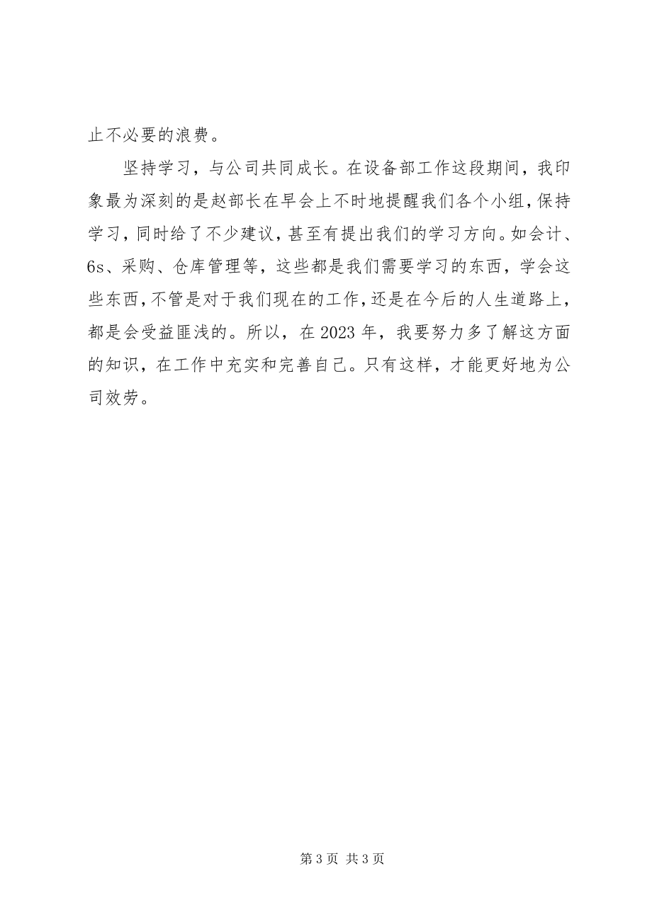 2023年设备库管员个人年终总结总结.docx_第3页