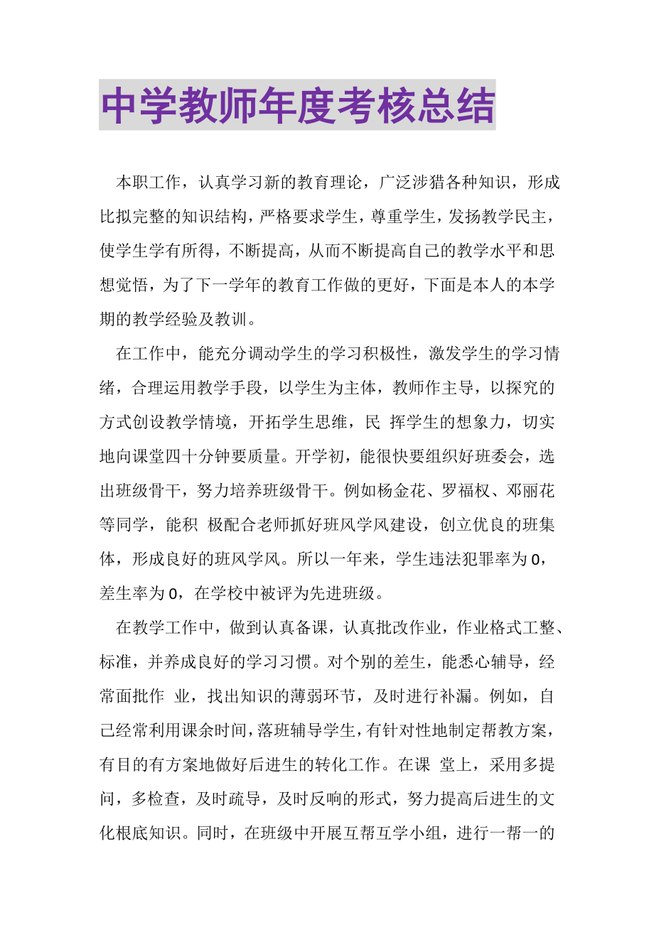 2023年中学教师年度考核总结.doc_第1页