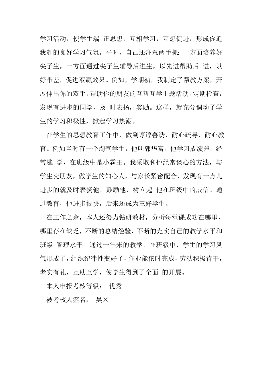 2023年中学教师年度考核总结.doc_第2页