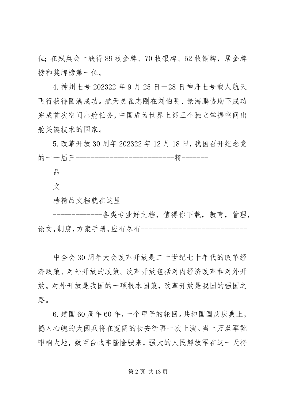 2023年学习十八大重点内容.docx_第2页