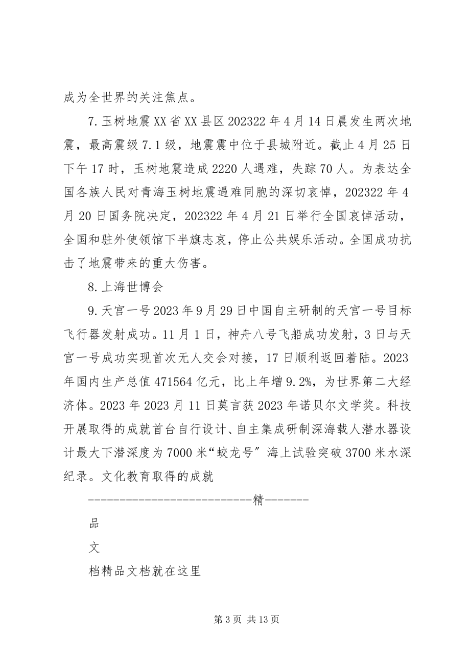 2023年学习十八大重点内容.docx_第3页