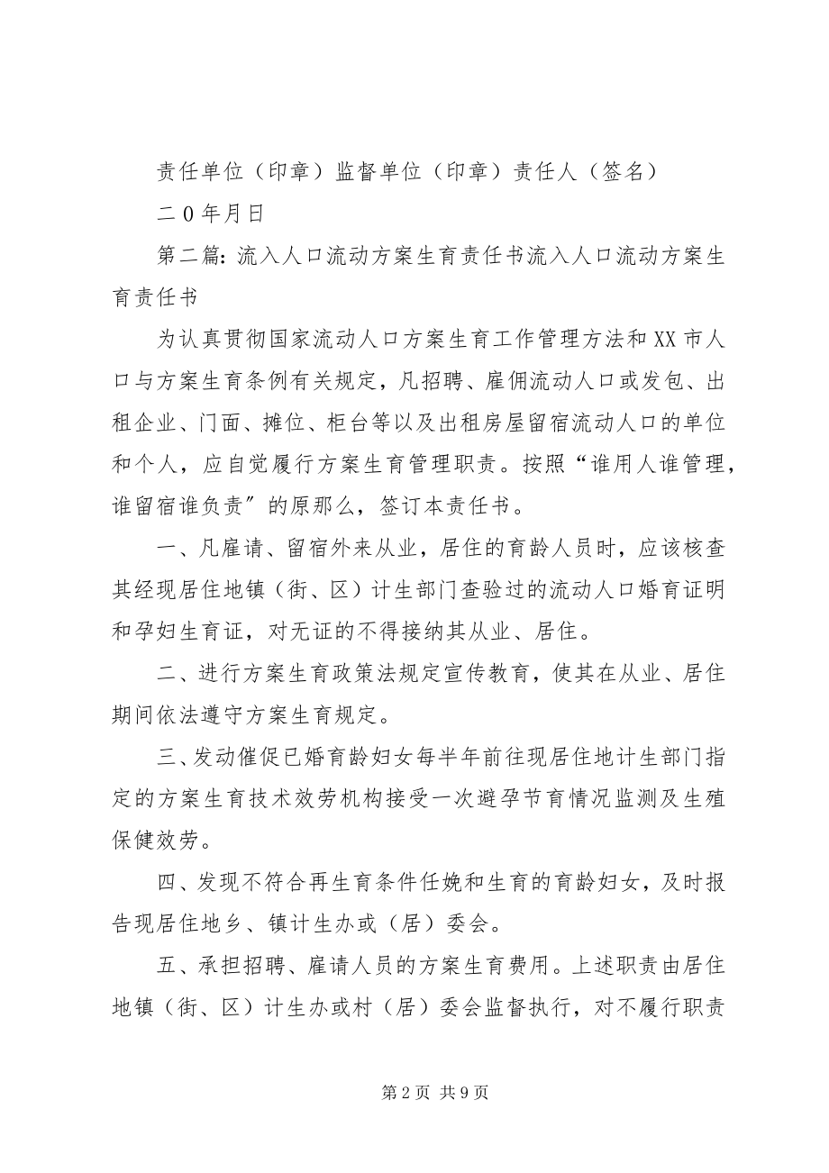 2023年流入人口计划生育管理责任书.docx_第2页