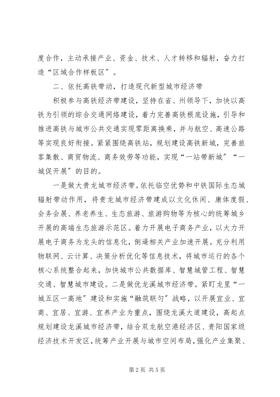 2023年放大高铁经济效应助推县域发展交流讲话稿.docx_第2页