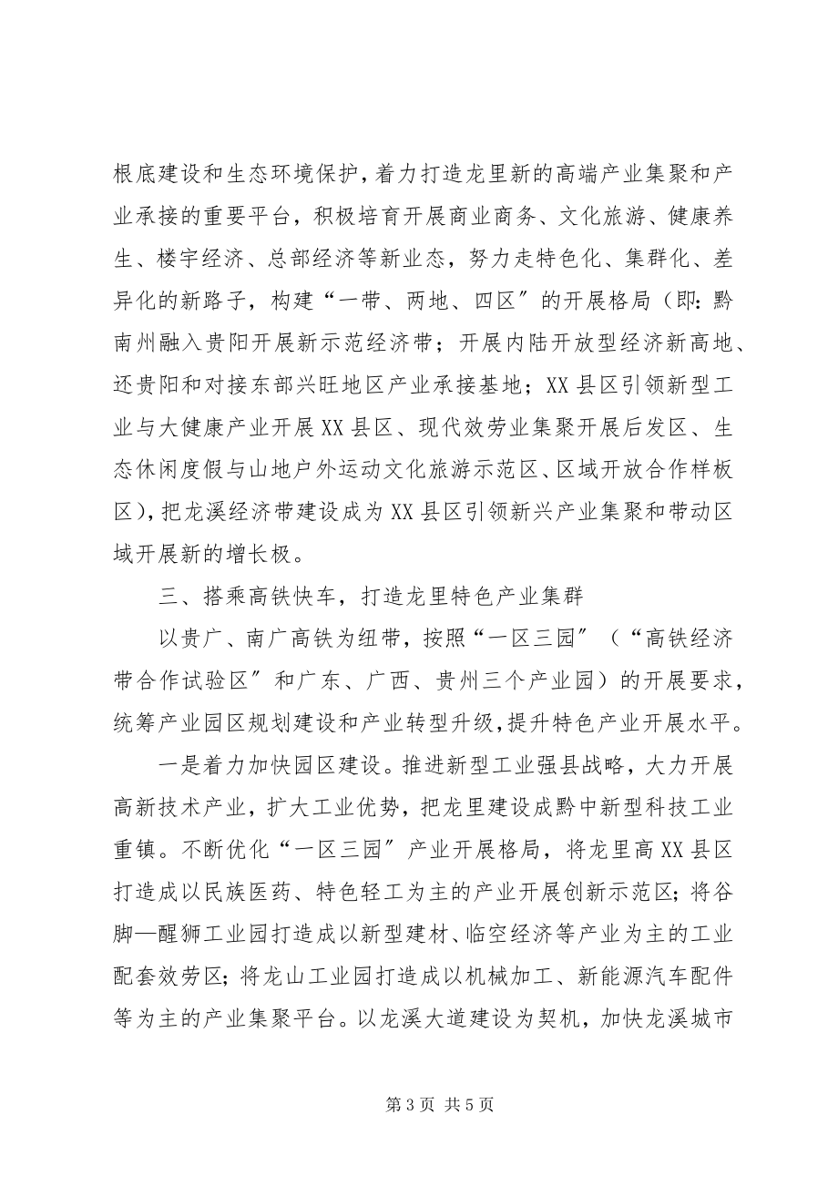 2023年放大高铁经济效应助推县域发展交流讲话稿.docx_第3页