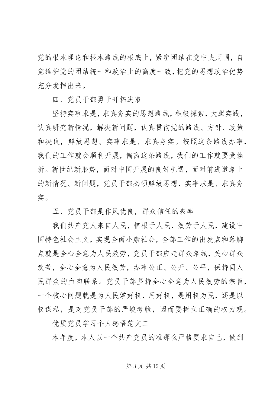 2023年优质党员学习个人感悟.docx_第3页