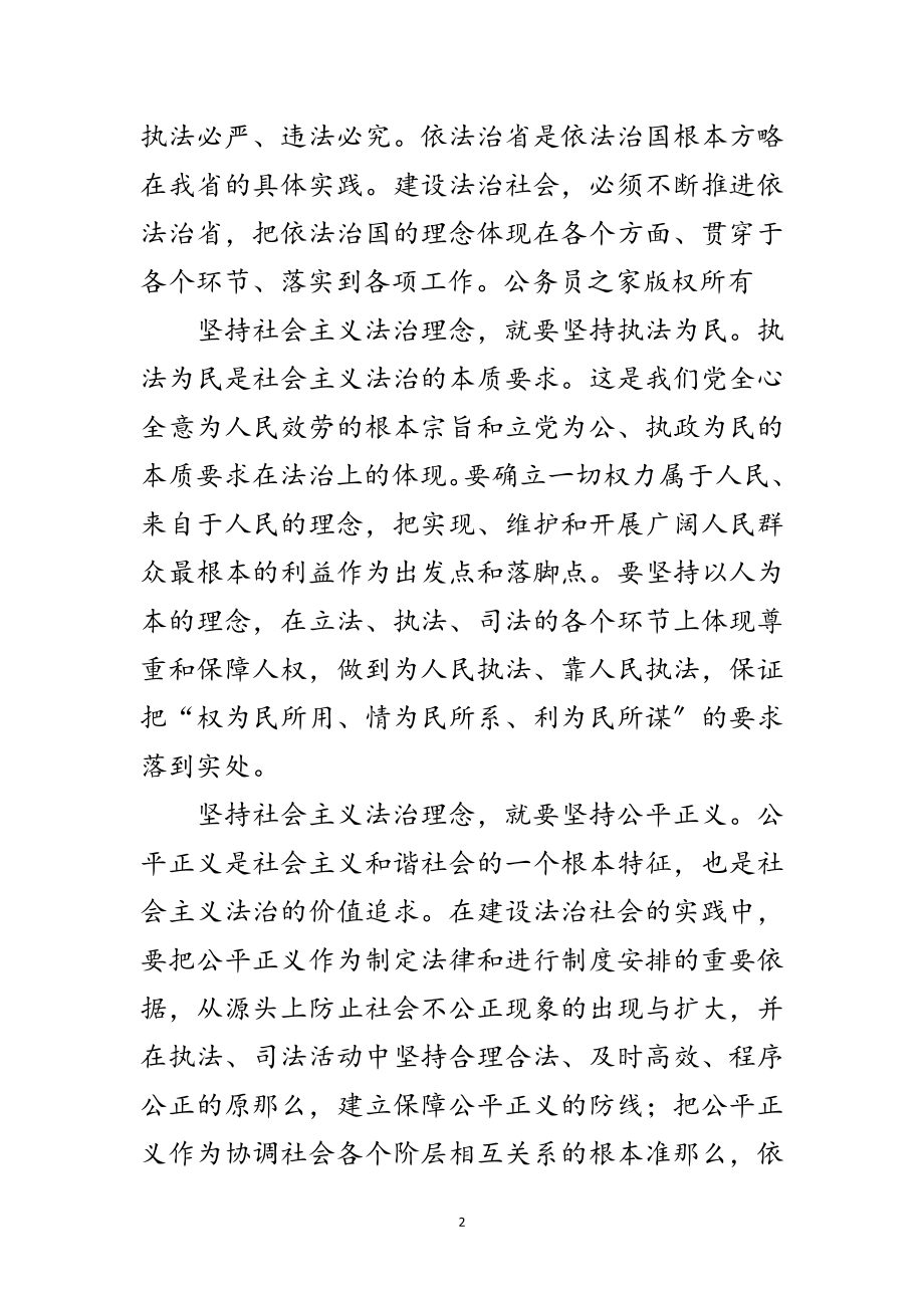 2023年检察官为社会主义法治建设贡献力量演讲稿范文.doc_第2页