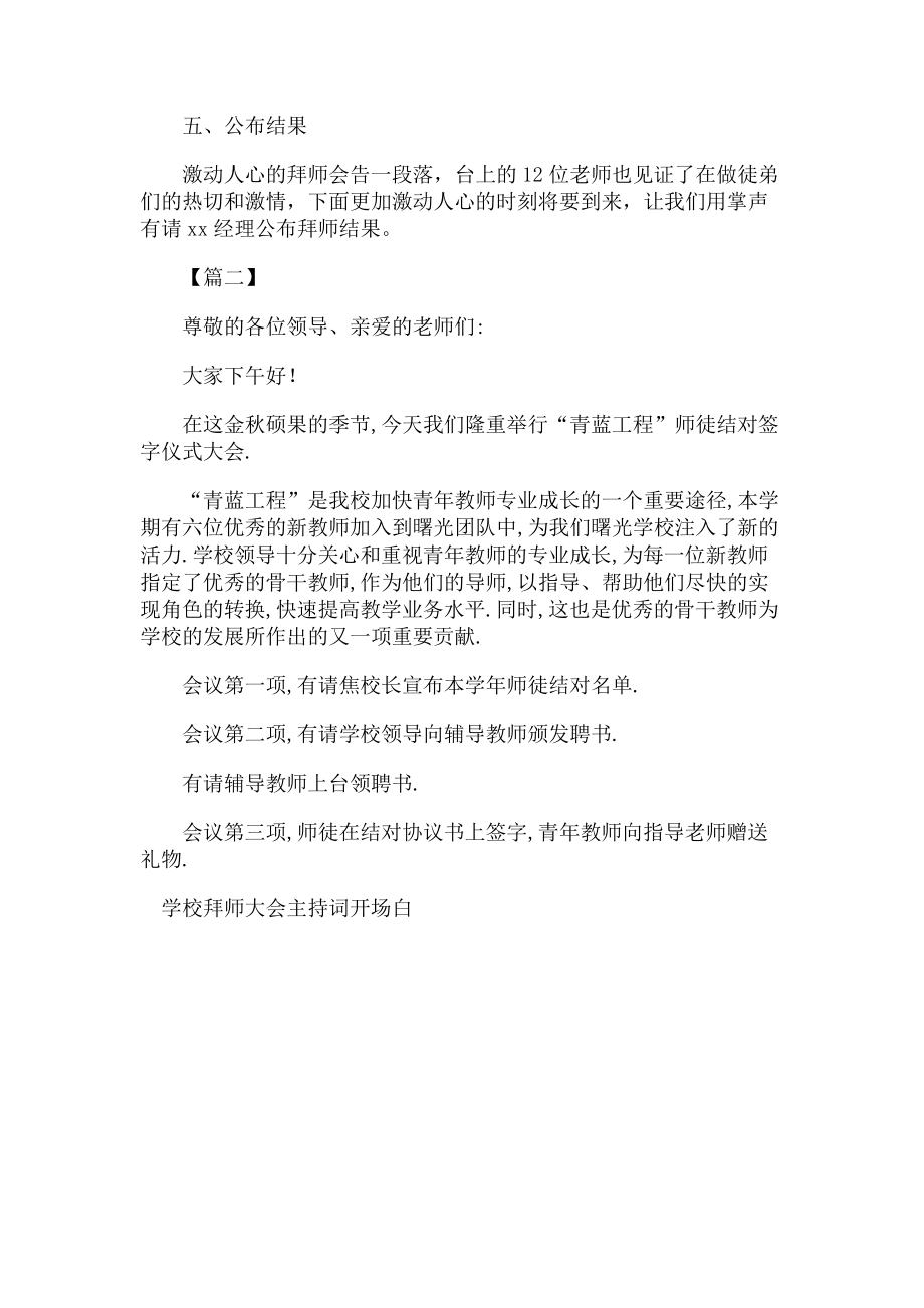 2023年学校拜师大会主持词开场白.doc_第2页