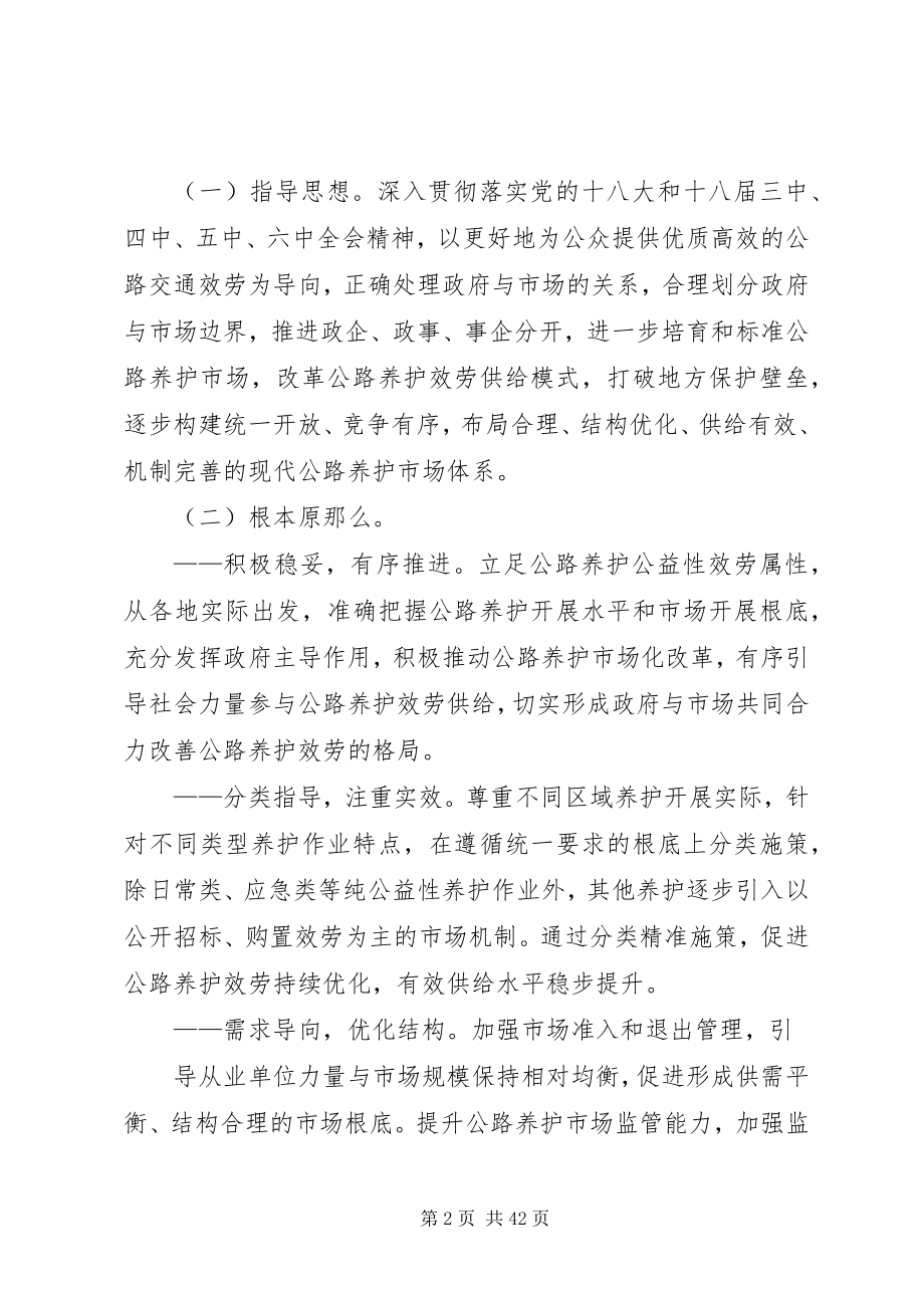 2023年加快发展和规范公路养护市场的指导意见.docx_第2页