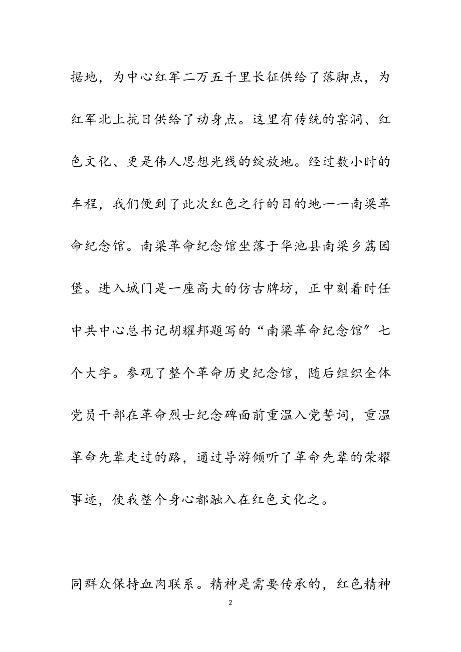 2023年参观南梁纪念馆有感六则.doc_第2页