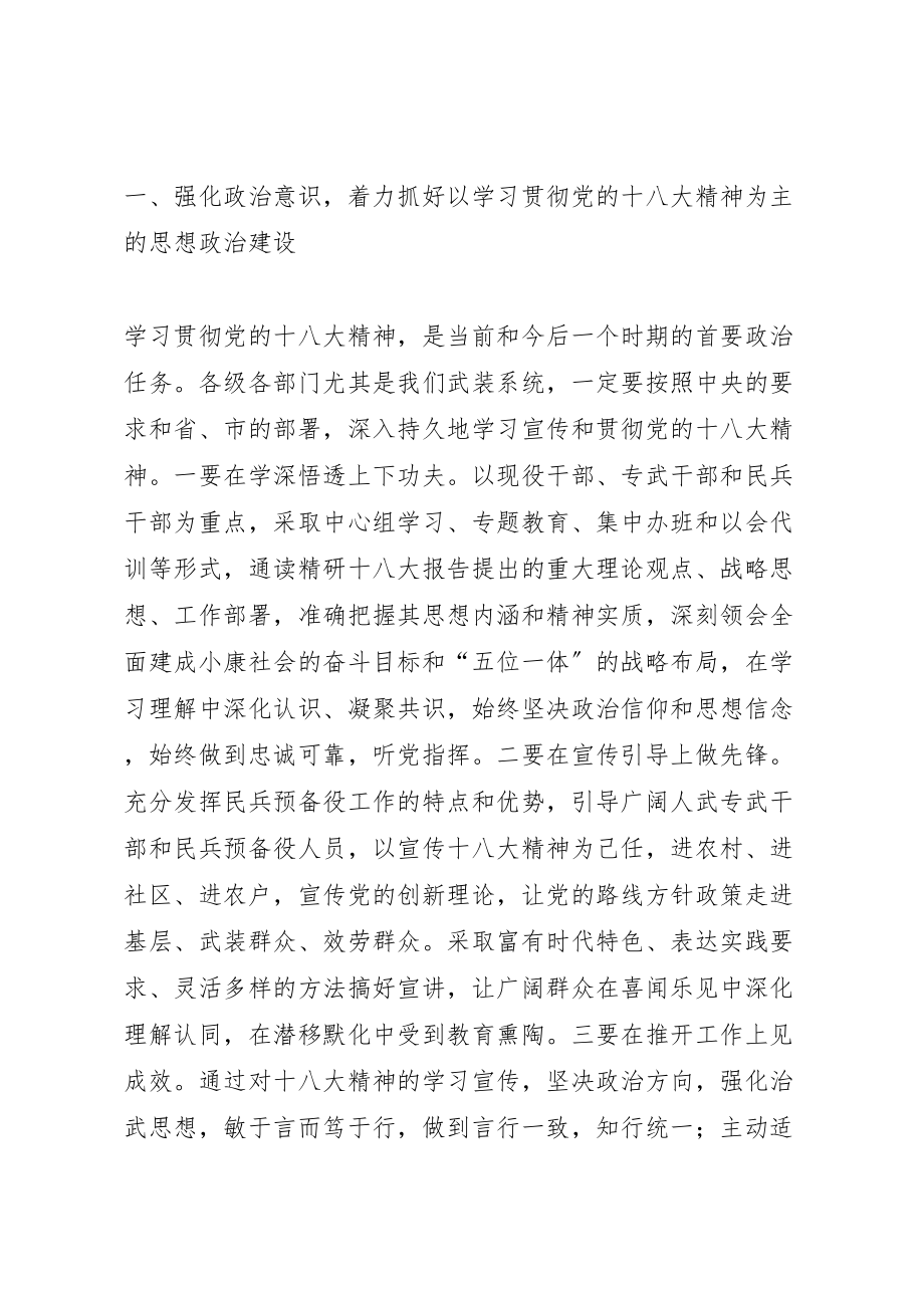 2023年全县武装工作会议领导致辞稿.doc_第3页