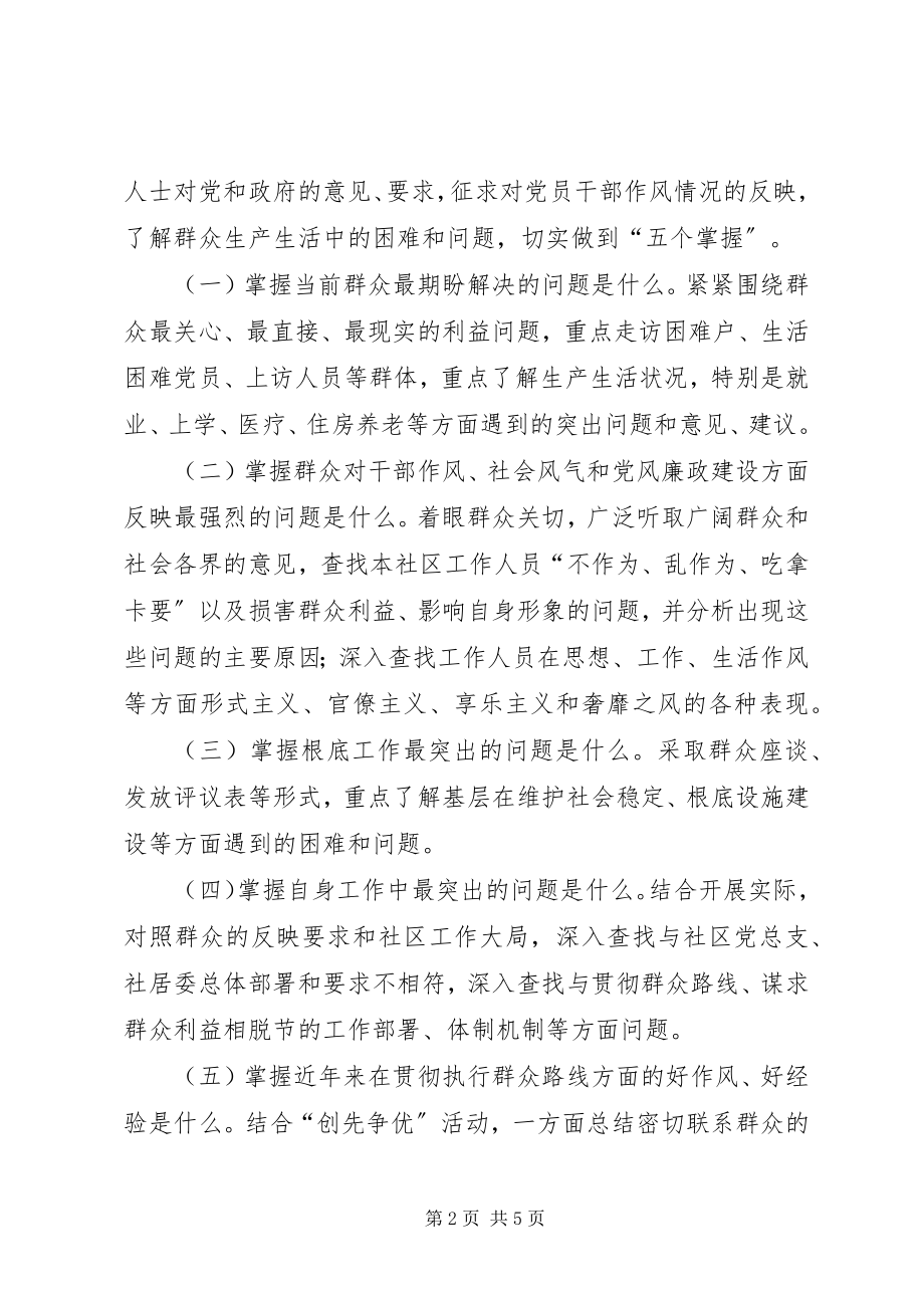 2023年群众路线教育实施方案.docx_第2页