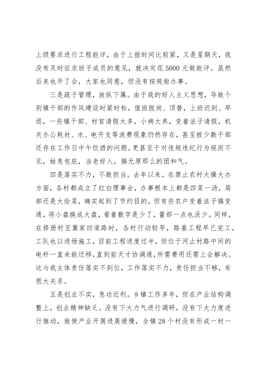 2023年党委书记个人三严三实对照检查材料.docx_第2页