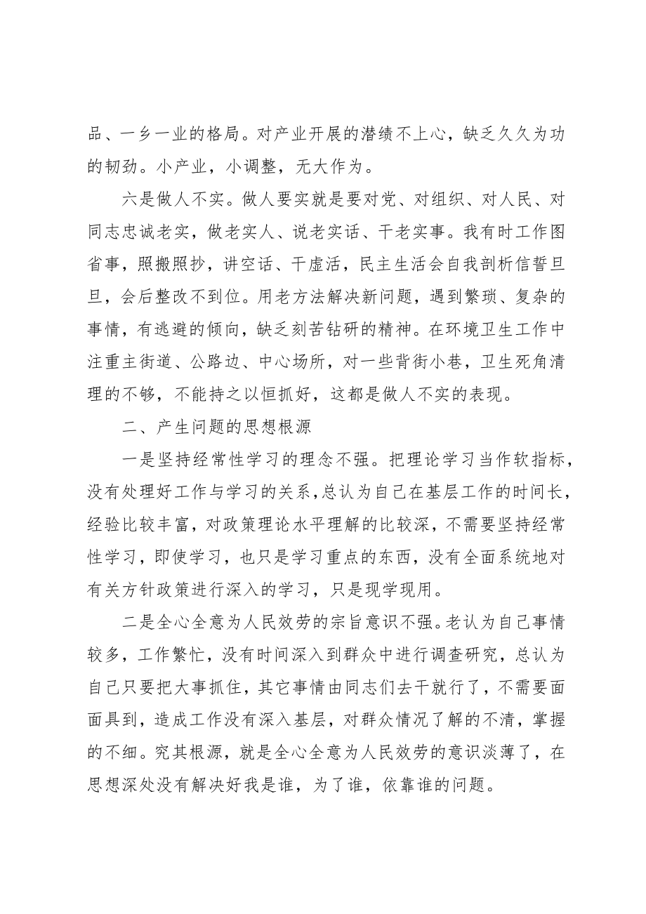 2023年党委书记个人三严三实对照检查材料.docx_第3页