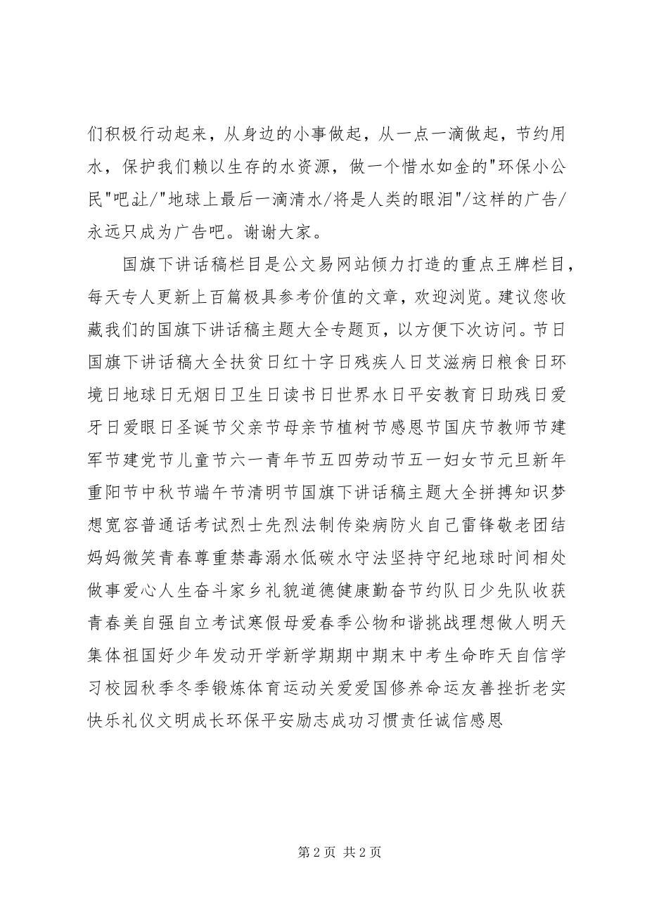 2023年保护水资源做环保小公民新编.docx_第2页