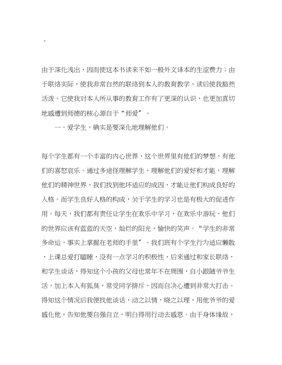 2023年教师个人计划总结《和教师的谈话》读后感.docx_第2页