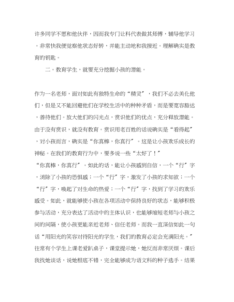 2023年教师个人计划总结《和教师的谈话》读后感.docx_第3页