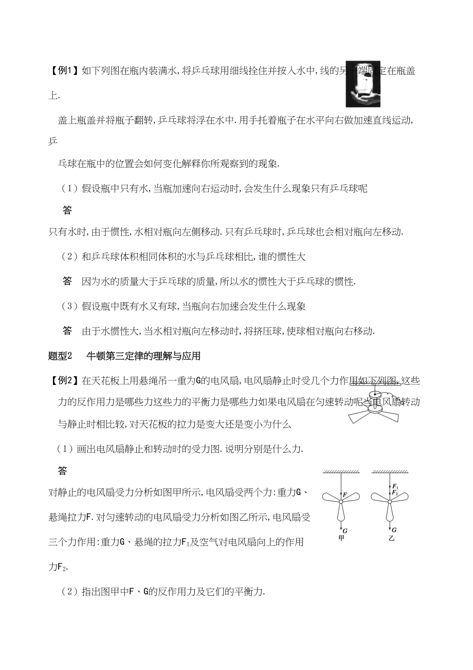 2023年高考物理精品讲练系列学案牛顿第一定律牛顿第三定律doc高中物理2.docx_第2页