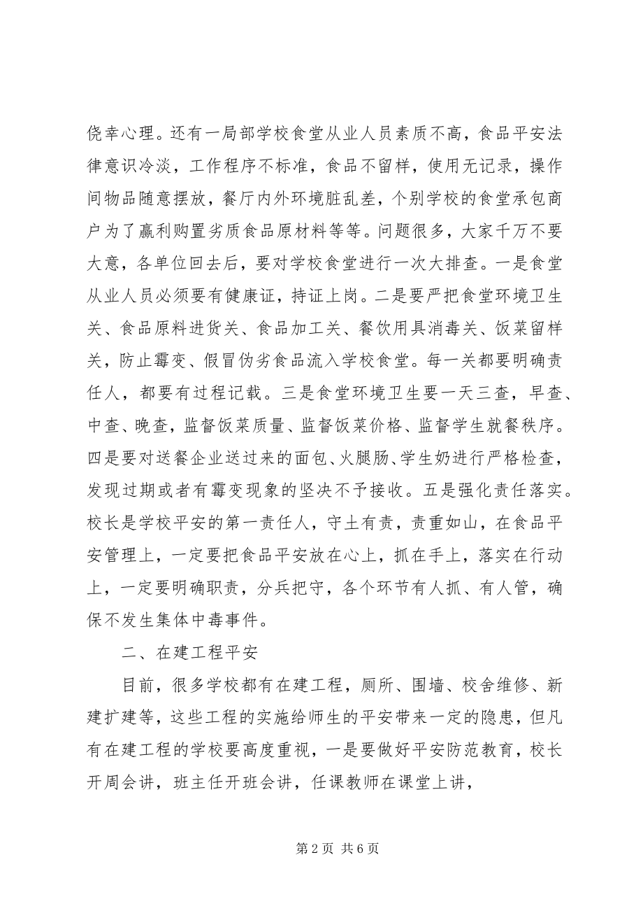 2023年在安全稳定工作会议上的致辞.docx_第2页