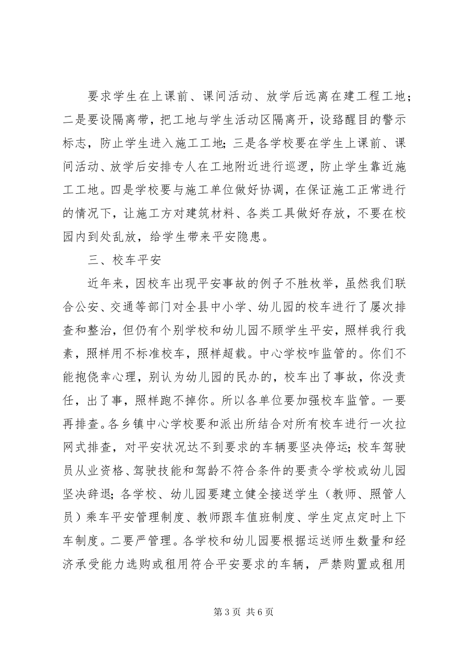 2023年在安全稳定工作会议上的致辞.docx_第3页