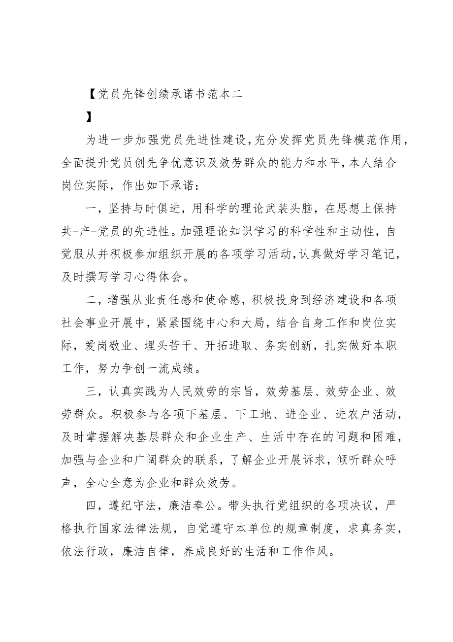 2023年党员先锋创绩承诺书范本.docx_第2页