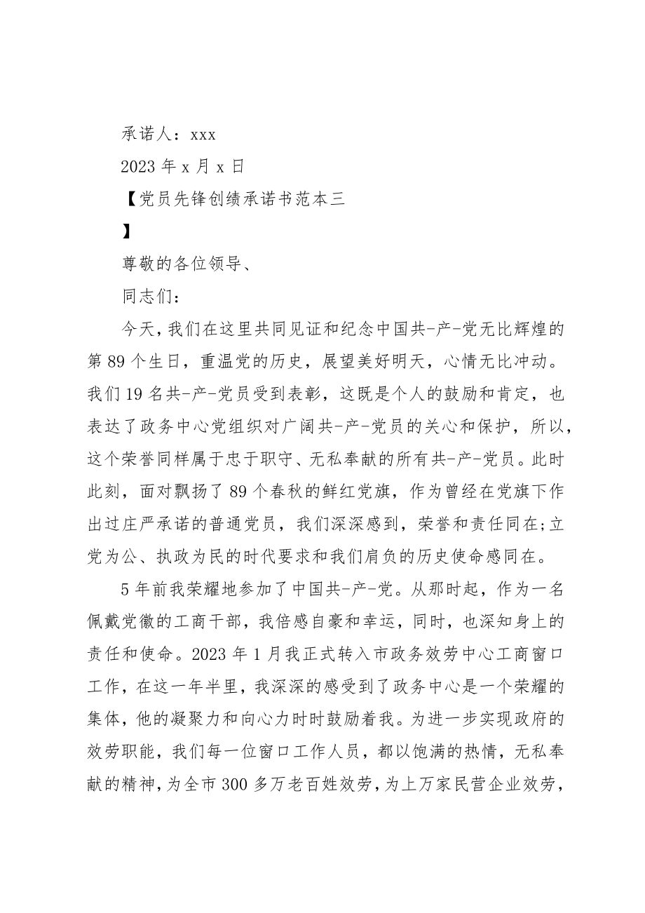 2023年党员先锋创绩承诺书范本.docx_第3页