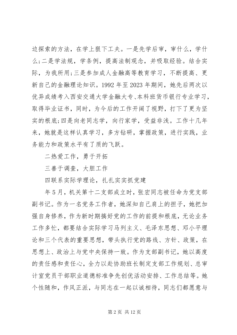 2023年银行先进党务工作先进事迹.docx_第2页