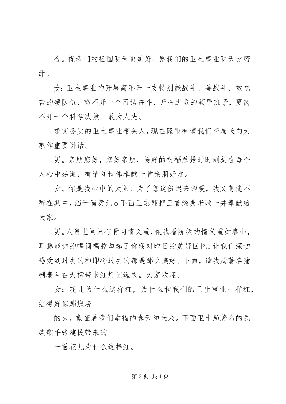 2023年机关党建会议主持词.docx_第2页