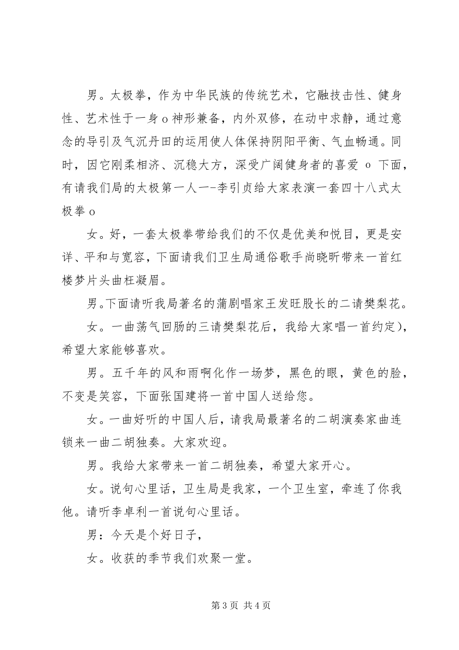 2023年机关党建会议主持词.docx_第3页