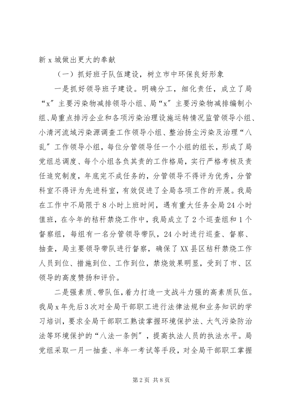 2023年市区环保局年度工作总结.docx_第2页