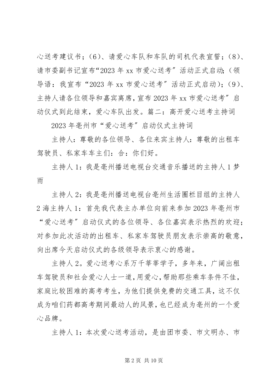 2023年爱心送考倡议书新编.docx_第2页