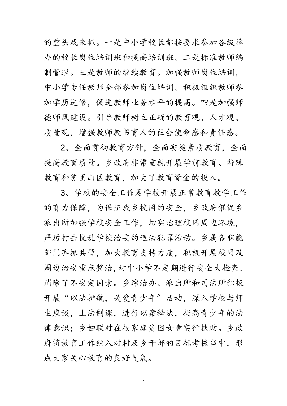 2023年乡履行教育职责情况汇报材料范文.doc_第3页