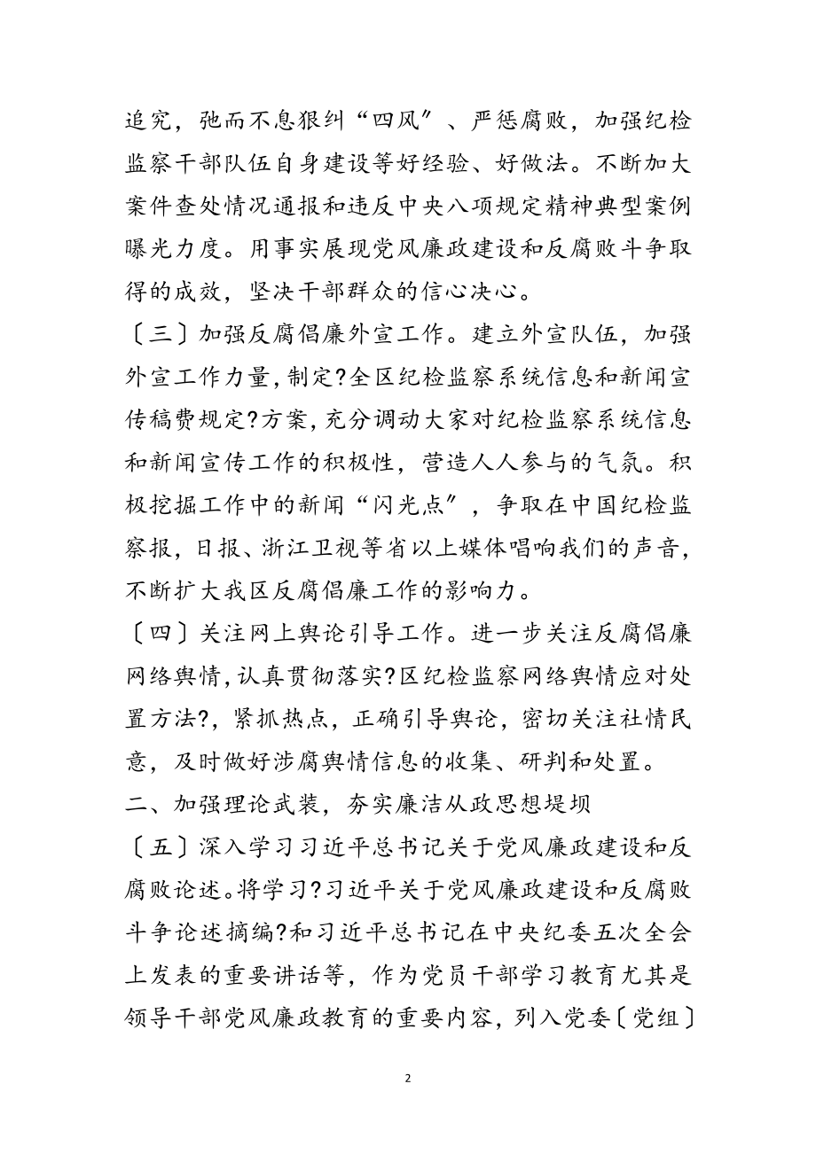 2023年全区纪检监察宣传教育工作要点范文.doc_第2页