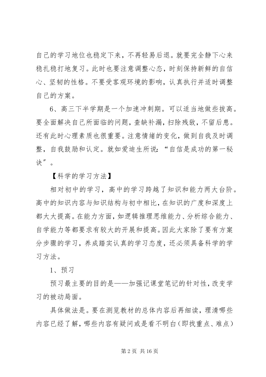 2023年高中三年学习目标规划.docx_第2页