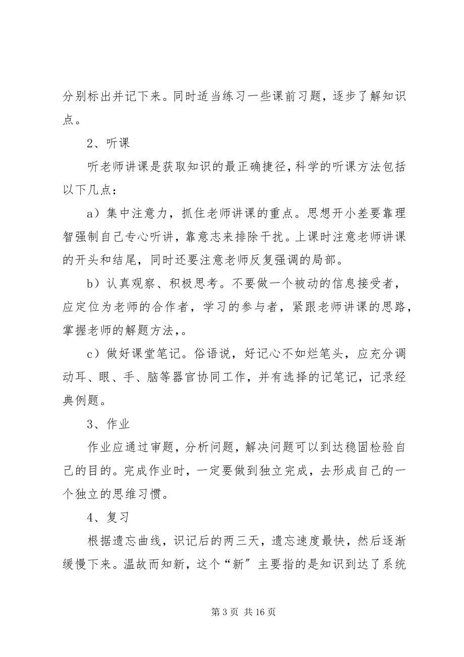 2023年高中三年学习目标规划.docx_第3页