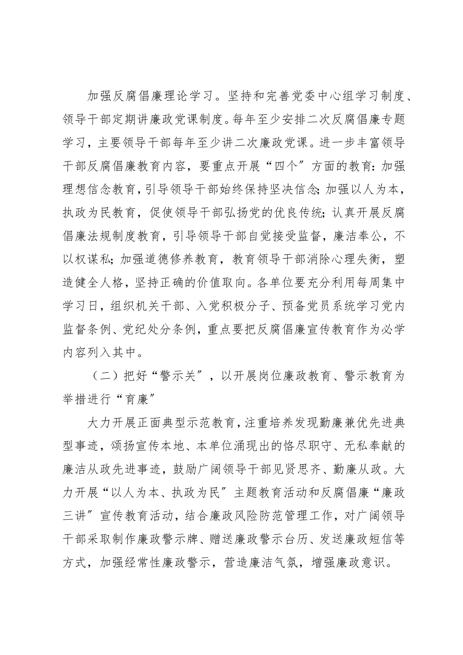 2023年党员五关五廉教育工作计划.docx_第2页