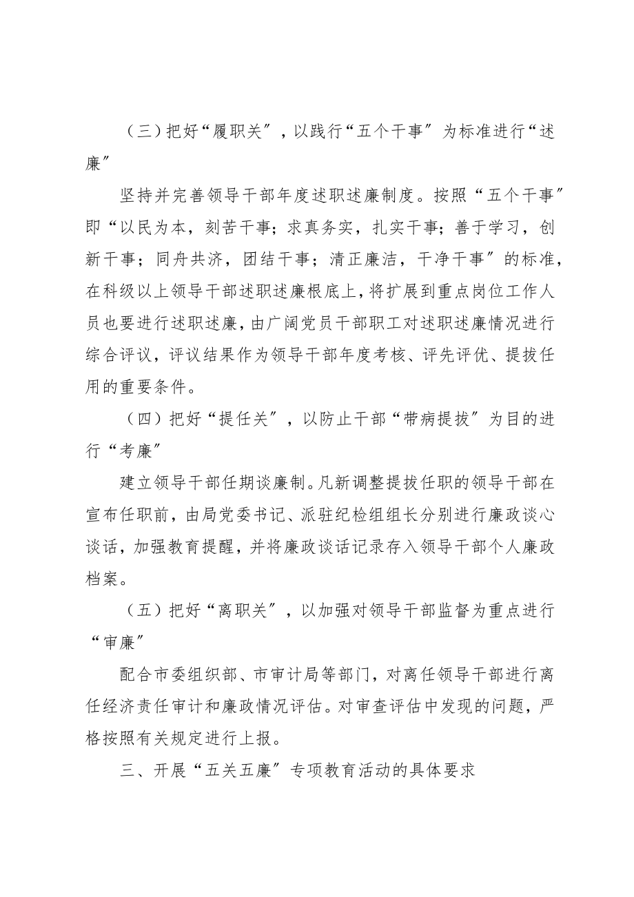 2023年党员五关五廉教育工作计划.docx_第3页