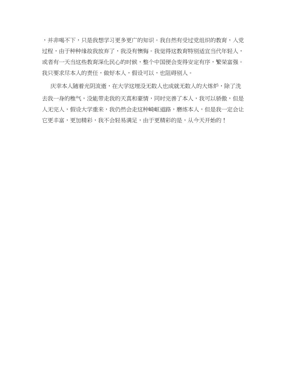 2023年大学毕业生最牛的自我鉴定.docx_第2页